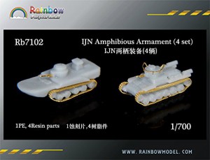 レインボー 1/700日海軍水陸両用車 特二式内火艇/97式中戦車 Rb7102(中古品)