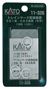 KATO Nゲージ トレインマーク変換装置 581系 /583系用 文字 11-326 鉄道模 (中古品)