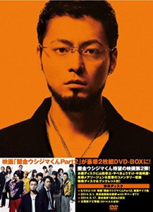 映画「闇金ウシジマくんPart2」DVD 豪華版(中古品)