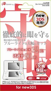 new 3DS用 液晶画面保護フィルム ブルーライトカットフィルム(中古品)