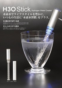 携帯型 高濃度 人気の水素生成器 H3O スティック(中古品)