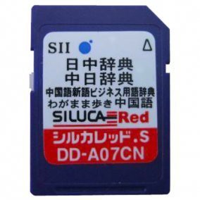 SII シルカカードレッド DD-A07CN (中国語カード)(中古品)