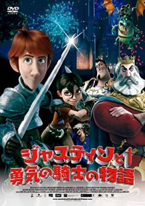 ジャスティンと勇気の騎士の物語 [DVD](中古品)