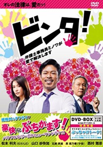 ビンタ!~弁護士事務員ミノワが愛で解決します~ DVD-BOX(中古品)