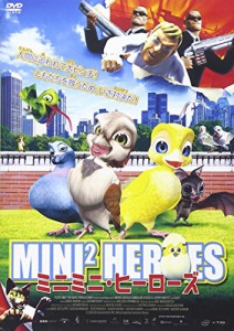 ミニミニ・ヒーローズ [DVD](中古品)