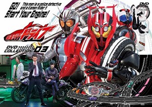 仮面ライダードライブ DVD COLLECTION 3(中古品)