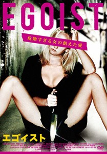 エゴイスト EGOIST [DVD](中古品)