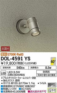 大光電機(DAIKO) LEDアウトドアスポット (LED内蔵) LED 9.5W 電球色 2700K （中古品）