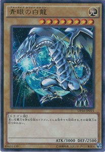 遊戯王カード　DP16-JP015 青眼の白龍(ウルトラレア）遊戯王デュエルモンス