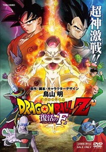 ドラゴンボールZ 復活の「F」 [DVD](中古品)