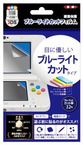 ALG-3DSBF new3DS用ﾌﾞﾙｰﾗｲﾄｶｯﾄﾌｨﾙﾑ(中古品)