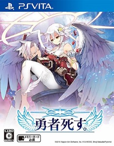 勇者死す。 - PSVita(中古品)