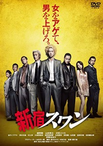 新宿スワン [DVD](中古品)