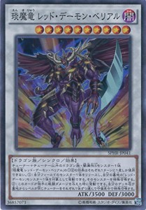 遊戯王OCG エン魔竜 レッド・デーモン・ベリアル スーパーレア SPHR-JP041-