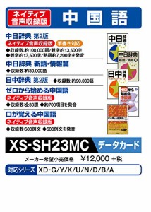 カシオ 電子辞書 追加コンテンツ microSDカード版 中日辞典 日中辞典 XS-SH(中古品)