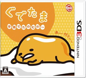 ぐでたま 半熟でたのむわー - 3DS(中古品)