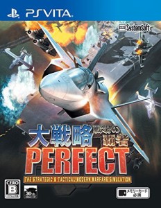 大戦略パーフェクト~戦場の覇者~ - PS Vita(中古品)