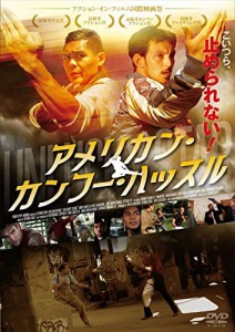 アメリカン・カンフー・ハッスル [DVD](中古品)