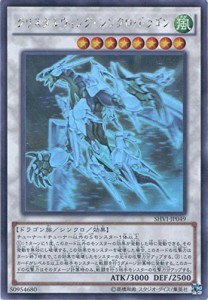 遊戯王OCG クリスタルウィング・シンクロ・ドラゴン ホログラフィックレア 