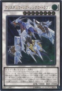 遊戯王OCG クリスタルウィング・シンクロ・ドラゴン アルティメットレア SH