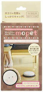 CCP ロボット掃除機『MOPET』用モップカバー(ZZ-MR4対応) ショコラブラウン(中古品)