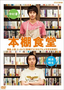 本棚食堂 DVD-BOX(中古品)