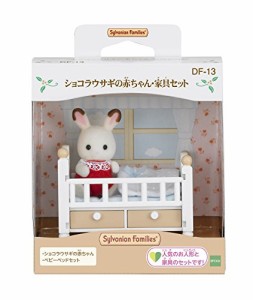 シルバニアファミリー 人形・家具セット ショコラウサギの赤ちゃん・家具セ(中古品)