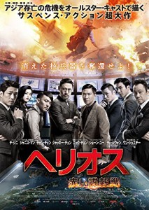 ヘリオス 赤い諜報戦 DVD(中古品)