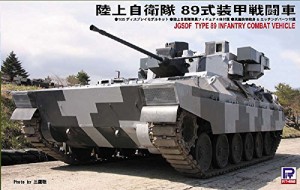 ピットロード 1/35 グランドアーマーシリーズ 陸上自衛隊 89式装甲戦闘車  (中古品)