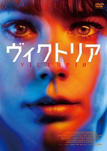 ヴィクトリア [DVD](中古品)