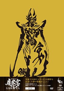 牙狼(GARO)10周年記念 魔界ノ宴-GARO FES.- [DVD](中古品)