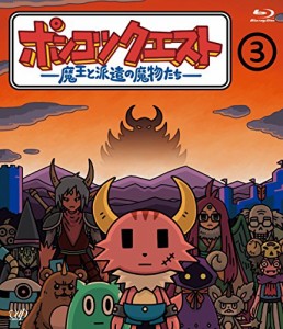 ポンコツクエスト ~魔王と派遣の魔物たち~ 3 [Blu-ray](中古品)