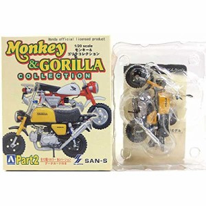 アオシマ 1/20 Honda モンキー＆ゴリラコレクション Part.2 ゴリラ (2003) (中古品)