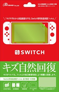 Switch用液晶保護フィルム 自己吸着 キズ修復(中古品)