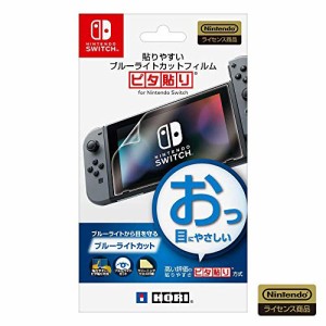 【Nintendo Switch対応】貼りやすいブルーライトカットフィルム ピタ貼り f(中古品)