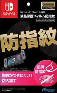 Nintendo Switch専用液晶保護フィルム 防指紋(中古品)