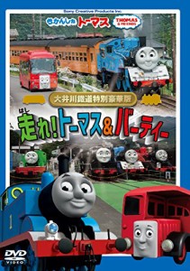 きかんしゃトーマス 大井川鐡道特別豪華版 走れ! トーマス&バーティー [DVD(中古品)