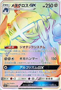 ポケモンカードゲームSM/メタグロスGX（HR）/アローラの月光