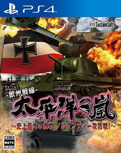 太平洋の嵐~史上最大の激戦 ノルマンディー攻防戦! ~ - PS4(中古品)