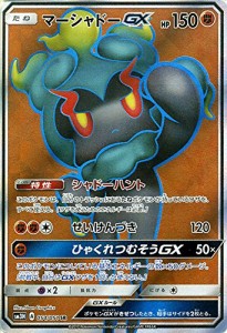 ポケモンカードゲームSM/マーシャドーGX（SR）/光を喰らう闇