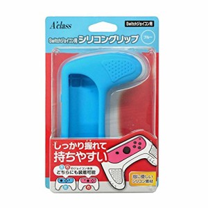 Switchジョイコン用シリコングリップブルー(中古品)