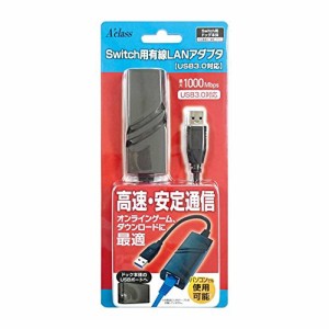 Switch用有線LANアダプタ【USB3.0対応】(中古品)