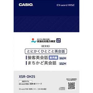 カシオ 電子辞書エクスワードライズ用追加コンテンツ【CD-ROM版】英語応対 (中古品)