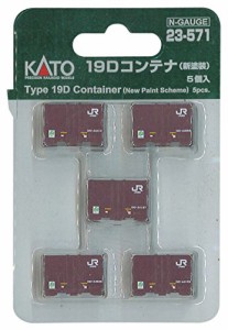 KATO Nゲージ 19Dコンテナ  新塗装  5個入 23-571 鉄道模型用品(中古品)