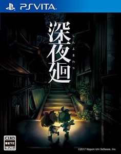 【PSVita】深夜廻 初回限定版(中古品)