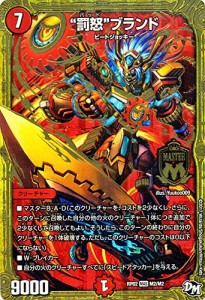 デュエルマスターズ “罰怒”ブランド（マスターレア） マジでB・A・Dなラ 