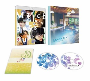 3月のライオン【後編】 DVD 豪華版(本編DVD1枚+特典DVD1枚)（中古品）