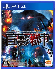 【PS4】巨影都市(中古品)