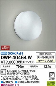 大光電機（DAIKO） LED浴室灯 (ランプ付) LED電球 7W（E17）×2灯 昼白色 5（中古品）