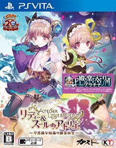 リディー&スールのアトリエ ~不思議な絵画の錬金術士~  - PSVita(中古品)